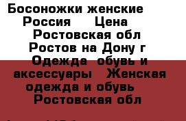 Босоножки женские “DeSTRA“(Россия)  › Цена ­ 1 200 - Ростовская обл., Ростов-на-Дону г. Одежда, обувь и аксессуары » Женская одежда и обувь   . Ростовская обл.